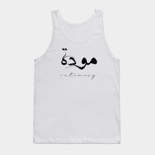 Intimacy Inspirational Short Quote in Arabic Calligraphy with English Translation | Mawaddah Islamic Calligraphy Motivational Saying Tank Top